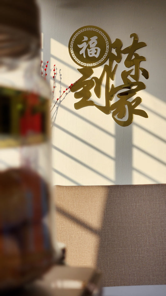 Chiese New Year - Personalised 福到我家  Emblem Door Decor